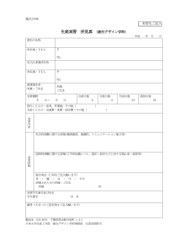 平成 年度 生産工学演習（学外実習）所見表