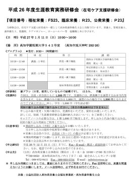 平成26年度生涯教育実務研修会