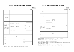 平成20年度 卒業論文・卒業研究本登録票 学科提出用