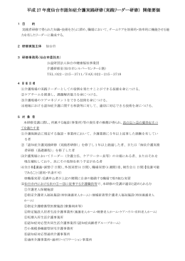 平成19年度 仙台市認知症介護実践研修 実践者研修