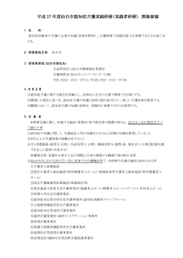 平成19年度 仙台市認知症介護実践研修 実践者研修(第1回) 開催要領
