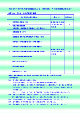 平成20年度介護支援専門員実務研修・更新研修・再研修受講の皆様へ