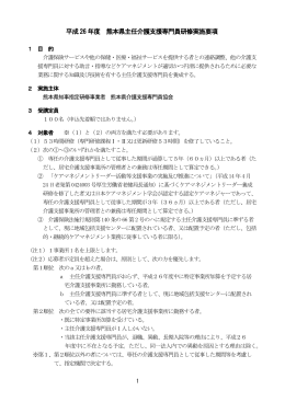 平成22年度 熊本県主任介護支援専門員研修実施要項