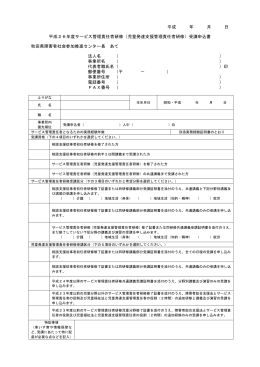 平成19年度 秋田県サービス管理責任者研修 開催要領