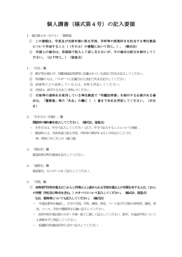 個人調書（様式第4号）の記入要領