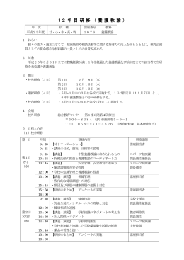 1076 12年目研修