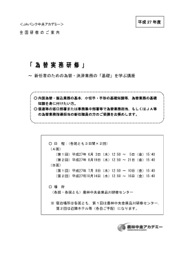 集合研修のご案内