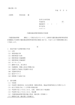 兵庫県訪問介護員養成研修事業者指定要領