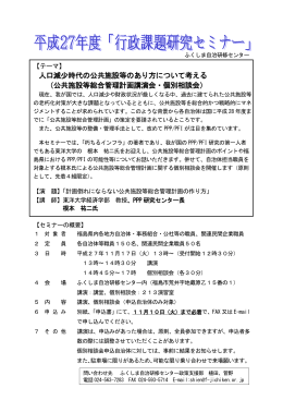 平成27年度行政課題研究セミナー開催のお知らせ