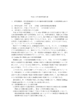 防災情報通信のための臨時回線用長距離