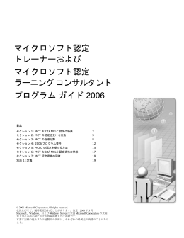 MCT-MCLC Program Guide