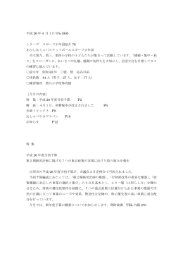 2014年4月1日号(WORD型式) 0.1MB