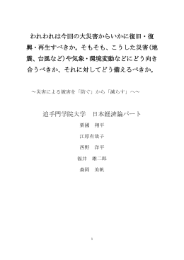日本経済論パート - 追手門学院大学