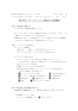 情報処理演習Ⅰa(5/6), b, c, d(4/27) 担当：阪本 崇