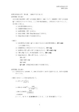 第8講 5月31日 これまでの復習－－演習問題