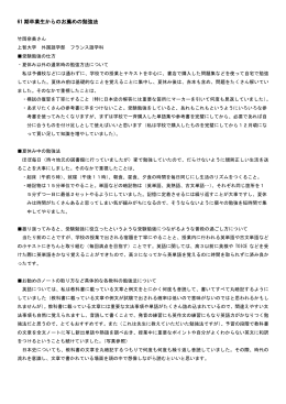 61期卒業生からのお薦めの勉強法