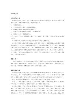 科学的方法