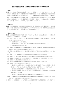 奈良県介護員養成研修