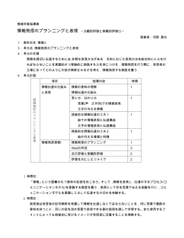 単元計画作成例