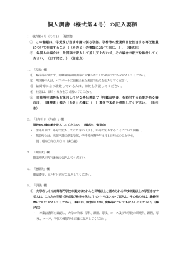 個人調書（様式第4号）の記入要領