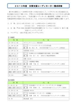 2013年度 災害支援コーディネーター養成研修 東日本大震災という