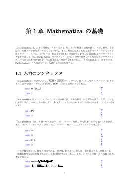 Mathematica入門