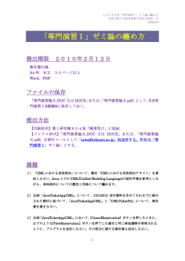 「専門演習Ⅰ」ゼミ論の纏め方 - 北星学園大学総合情報センター