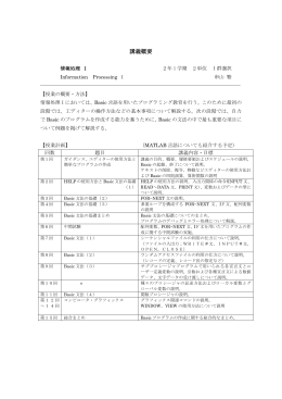 講義概要 - 電子情報工学科