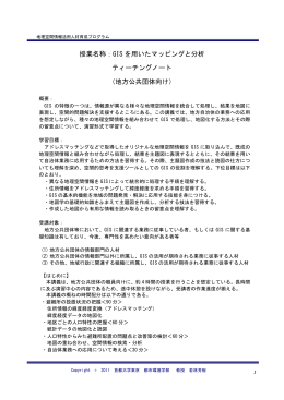 ティーチングノート