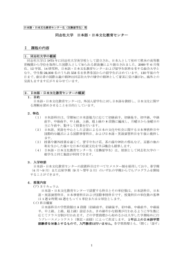 同志社大学日本語・日本文化教育センター