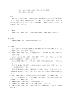 平成24年度青森県喀痰吸引等研修事業（第三号研修） （特定の者対象
