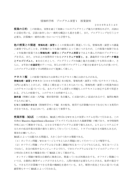 プログラム実習1 授業資料 - iguchi