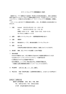 参加申込書のダウンロード - e-ZUKAスマートフォンアプリコンテスト2015