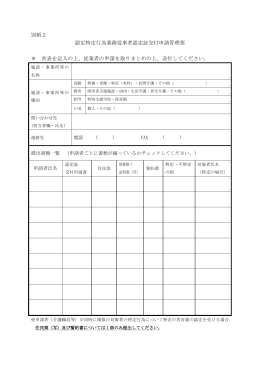 別紙2 認定特定行為業務従事者認定証交付申請管理票 ＊ 次表を記入