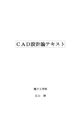 CAD特論テキスト