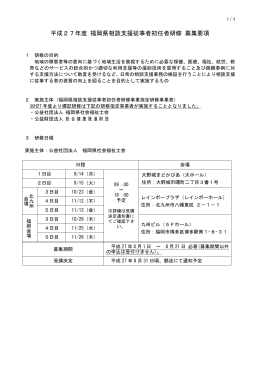 財団法人 総合健康推進財団訪問介護員養成研修事業1級（通信）学則