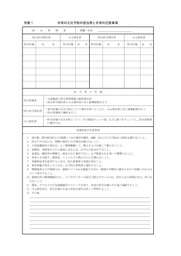 別表（中規模）