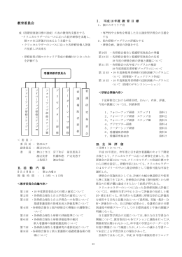 教育委員会 Ⅰ. 平成18年度 教 育 目 標 1. 個々のキャリア育 1 成（段階