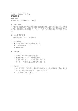 卒業研究・情報システム演習B