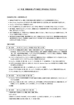 H17情報処理入門実習スケジュールと注意事項