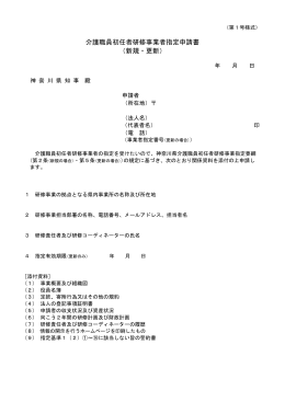 新指定要綱の考え方