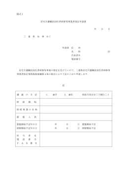 申請様式（Wordファイル）