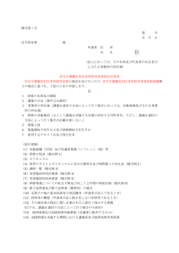 様式1 （Wordファイル 62.0KB）