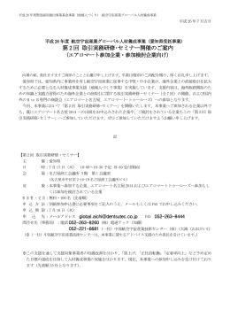 セミナーのご案内