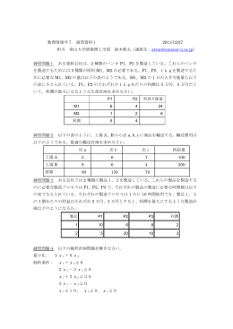 数理情報学7 演習資料1 2008/11/26