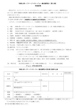 要領・申込書・日程表