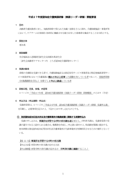 （実践リーダー研修）開催要領