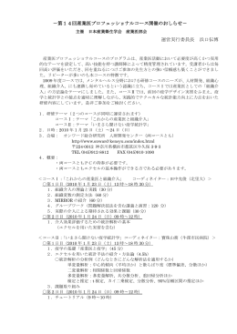 －第10回産業医プロフェッショナルコース開催のおしらせ－