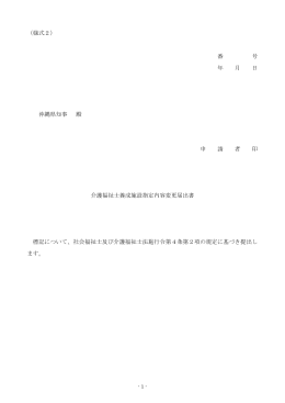 変更届出書
