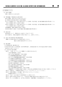 指定後の注意事項【多機能】 重 要